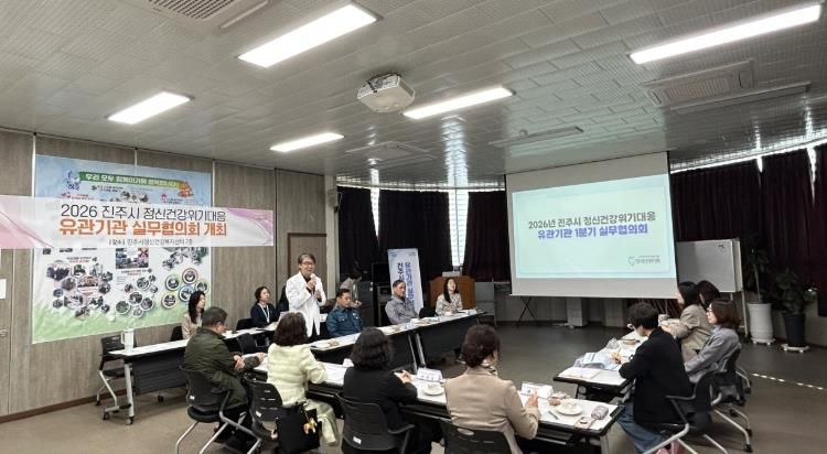 진주시보건소, “정신건강위기대응 유관기관 협의회” 개최