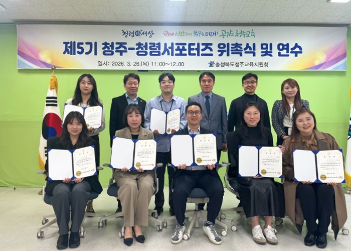 청주교육지원청, ‘제5기 청렴서포터즈 위촉식 및 연수 실시’