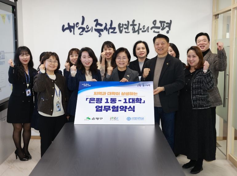 은평 1동-1대학 업무협약식 사진