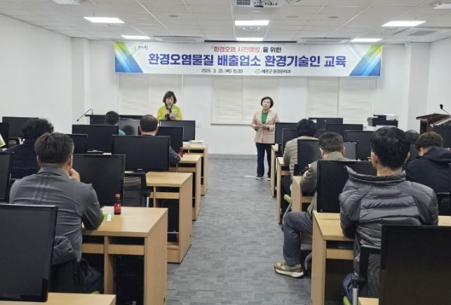 예천군, 환경오염물질 배출업소 환경기술인 역량강화 교육 실시