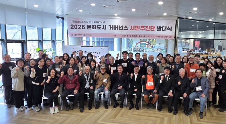 영월문화관광재단, 문화도시 시민추진단 발대식