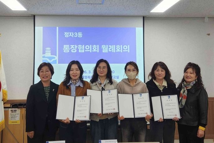 수원시 장안구 정자3동, 3월 2차 통장협의회 월례회의 개최
