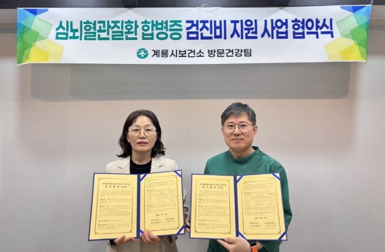 충남 계룡시와 김광석외과의원은 지난 26일 ‘심뇌혈관질환 합병증 검진비 지원 사업’의 원활한 추진을 위해 업무협약을 체결했다.