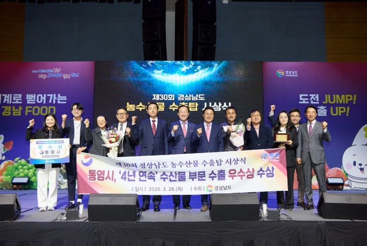 통영시, 4년 연속 농수산식품 수출 우수 시‧군 선정