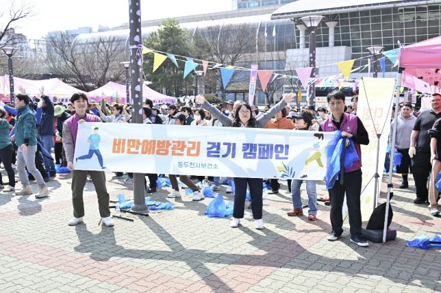 동두천시보건소, 환경정화활동 연계를 통한 비만예방관리 캠페인 실시