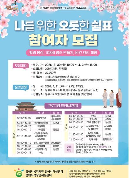 김해시 직장맘의 일·가정 양립 지원을 위한 힐링 프로그램 『 나를 위한 오롯한 쉼표』 참여자 모집