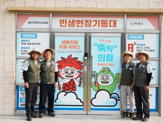 의령군, 민생현장기동대