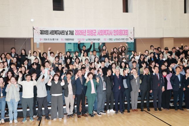 사회복지사 한마음대회 개최