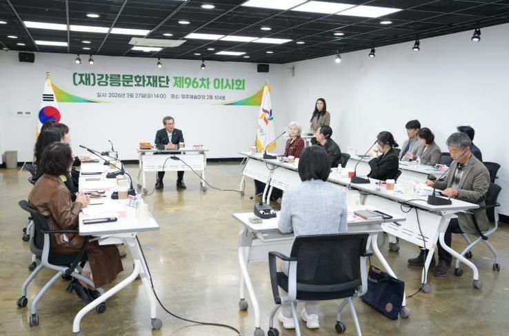 (재)강릉문화재단, '제96차 이사회' 개최