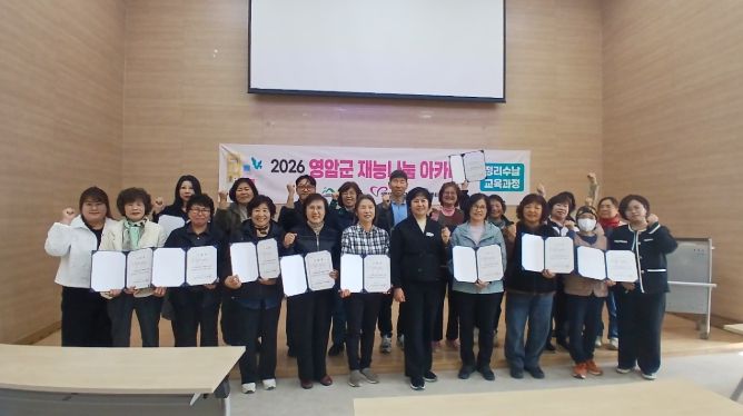 영암군, 정리수납 전문가 22명 양성 주거복지 재능기부