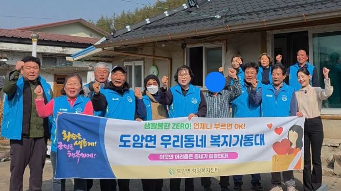 도암면 우리동네 복지기동대 단체 사진
