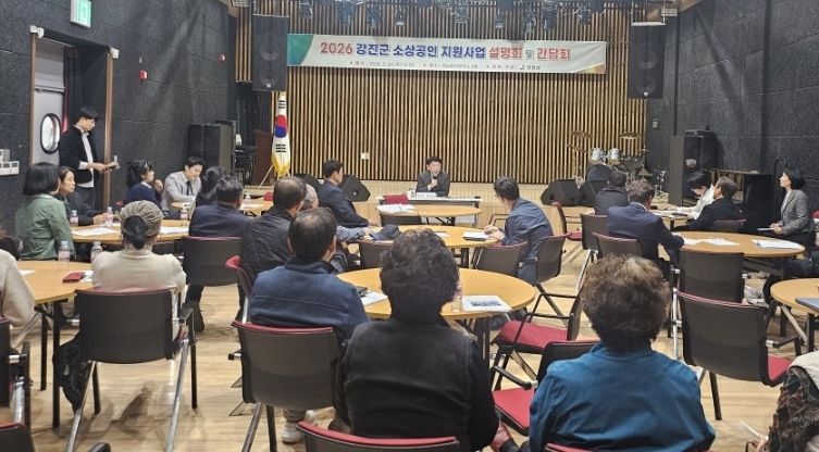 2026년 소상공인 지원사업 설명회