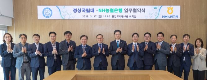 경상국립대학교(GNU)와 NH농협은행은 3월 27일 오후 가좌캠퍼스 도서관 6층 회의실에서 ‘농심천심 실천 및 협동의 가치 확산을 위한 업무협약’ 체결식을 개최했다.