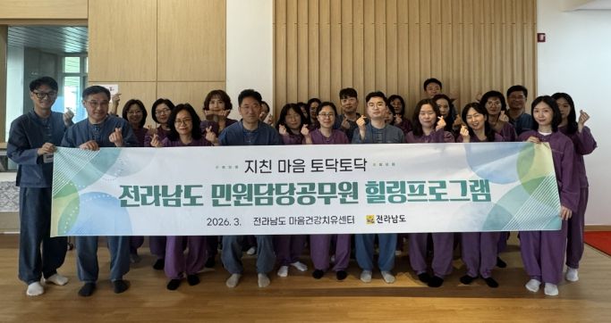 민원담당 공무원 힐링프로그램