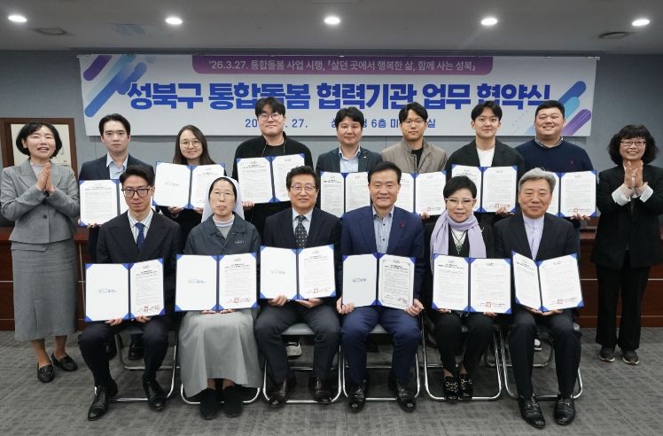 성북구, 통합돌봄 협약·실무교육 추진…지역사회 연계 기반 마련