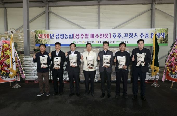 상주쌀 ‘미소진품’, 프랑스·호주 식탁으로 7.5톤의 맛있는 미소 전달!