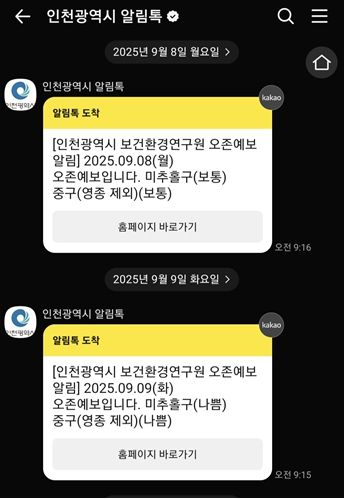 인천시 오존 예보 알림서비스(예시)