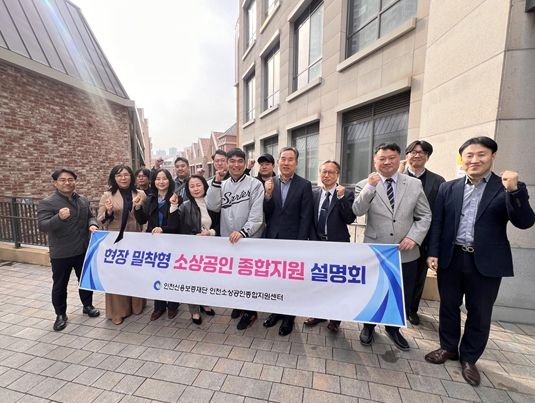 현장 밀착형 소상공인 종합지원 설명회(연수구)