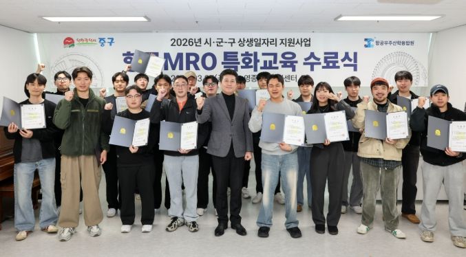 ‘내일(Future/My job)을 위한 청년 항공 MRO 특화교육’ 수료식