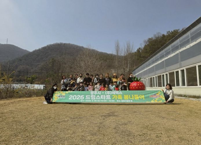 광주시, (주)쎄믹스와 함께 드림스타트 가족 봄나들이 운영…취약계층 아동 정서 지원 강화