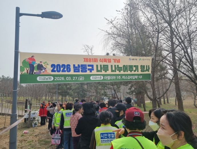 제81회 식목일 행사 및 나무 나누어주기 행사