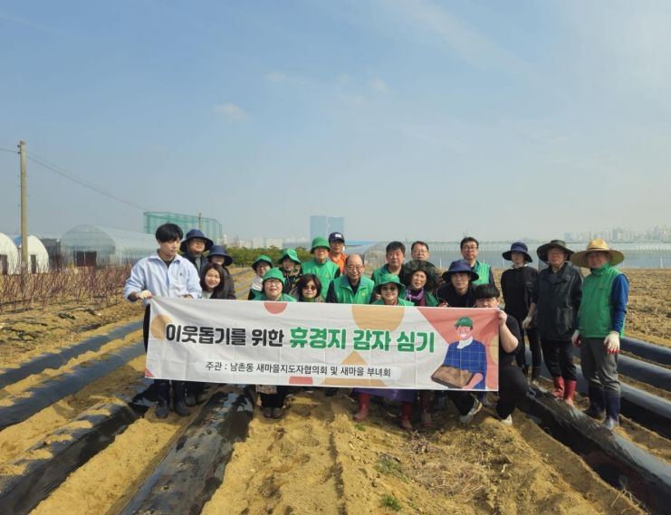 오산시 새마을지도자 남촌동 협의회, 이웃돕기 감자심기 봉사활동 전개