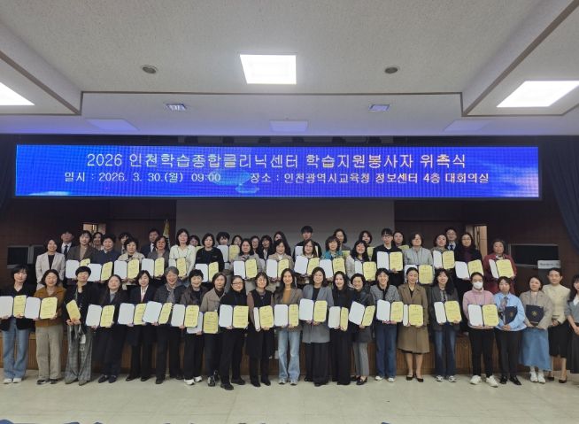 ‘학교로 찾아가는 학습지원봉사자’ 위촉