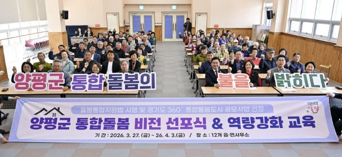 통합돌봄 비전 선포식 개최