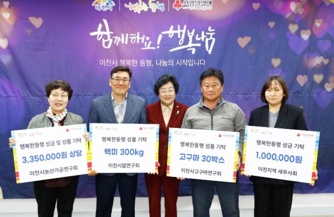 이천시 농업인 연구회, ‘행복한 동행’ 통해 나눔 실천