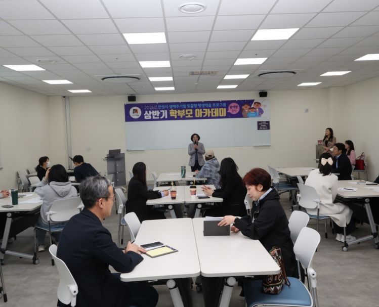 안성시, '2026년 상반기 학부모 아카데미' 성료… 생애주기 맞춤 평생학습 확대