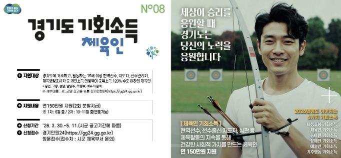 양주시, ‘체육인 기회소득’ 30일부터 접수 시작