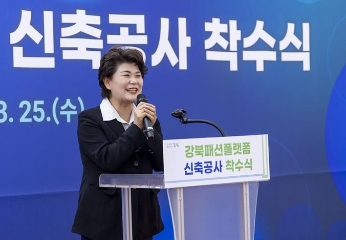 강북패션플랫폼 신축공사 착수식 참석한 김명희 의장