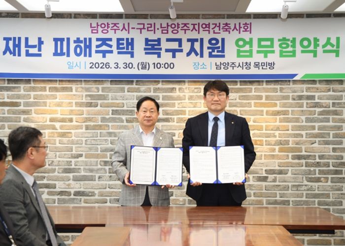 남양주시-구리‧남양주지역건축사회, 재난 피해 주택 신축 지원을 위한 민관 협력 체계 구축