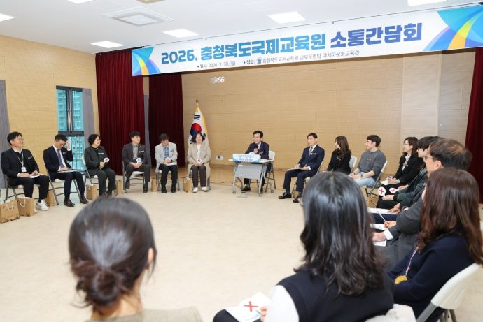 국제교육원, 교육감과 함께하는 현장 소통간담회 개최