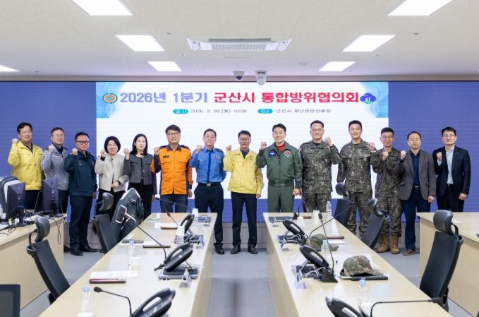 통합방위협의회