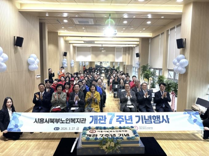 시흥시북부노인복지관, 개관 7주년 기념행사 개최