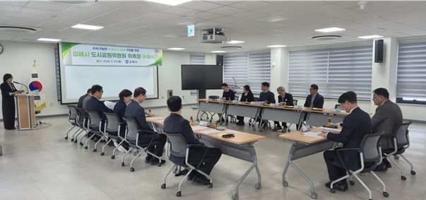 김해시 제1기 도시공원위원회 출범