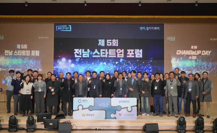 전남 스타트업 포럼 사진