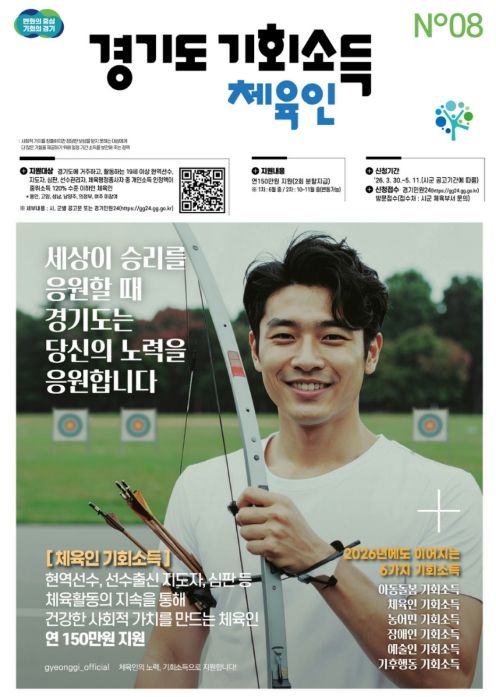 안성시, 체육인 기회소득 4월 1일부터 접수 시작