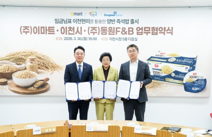 이천시·동원F&B·이마트, ‘임금님표이천현미 즉석밥’ 출시 협약