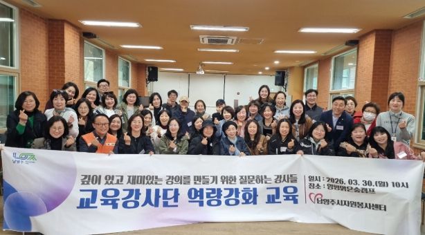 남양주시, 교육강사단 역량강화 교육 실시