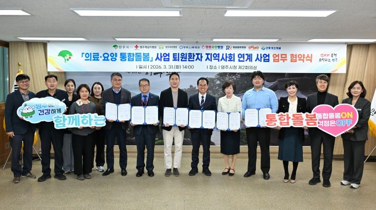 퇴원환자 지역사회 연계사업 업무협약식