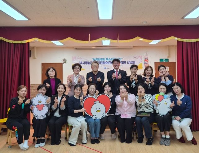 장애전담어린이집 교직원 간담회 개최