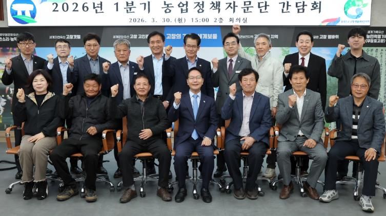 고창군, 농업정책자문단 간담회..“친환경 벼 재배면적 확대 방안 논의”