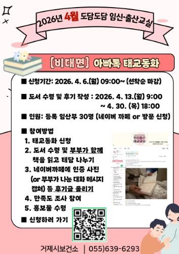 부부가 함께하는 교감 태교, 보건소 '아빠talk 동화' 참여자 모집