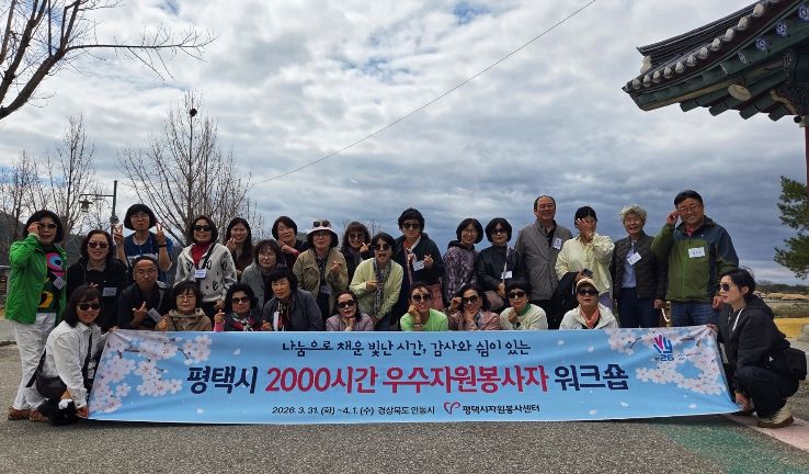 평택시자원봉사센터, 안동에서 '나눔의 뿌리를 찾다'