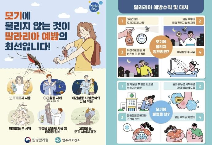 양주시, 제대군인 대상 말라리아 무료 검사 실시
