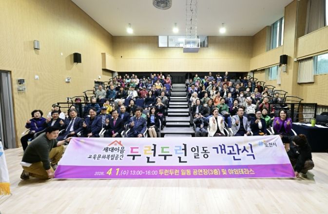 포천시, 주민들을 위한 복합문화공간 ‘두런두런 일동’ 개관