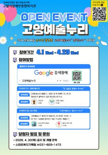 고양예술누리 오픈 이벤트 홍보문