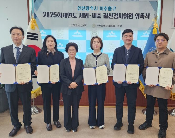 2025회계연도 결산검사위원 위촉식